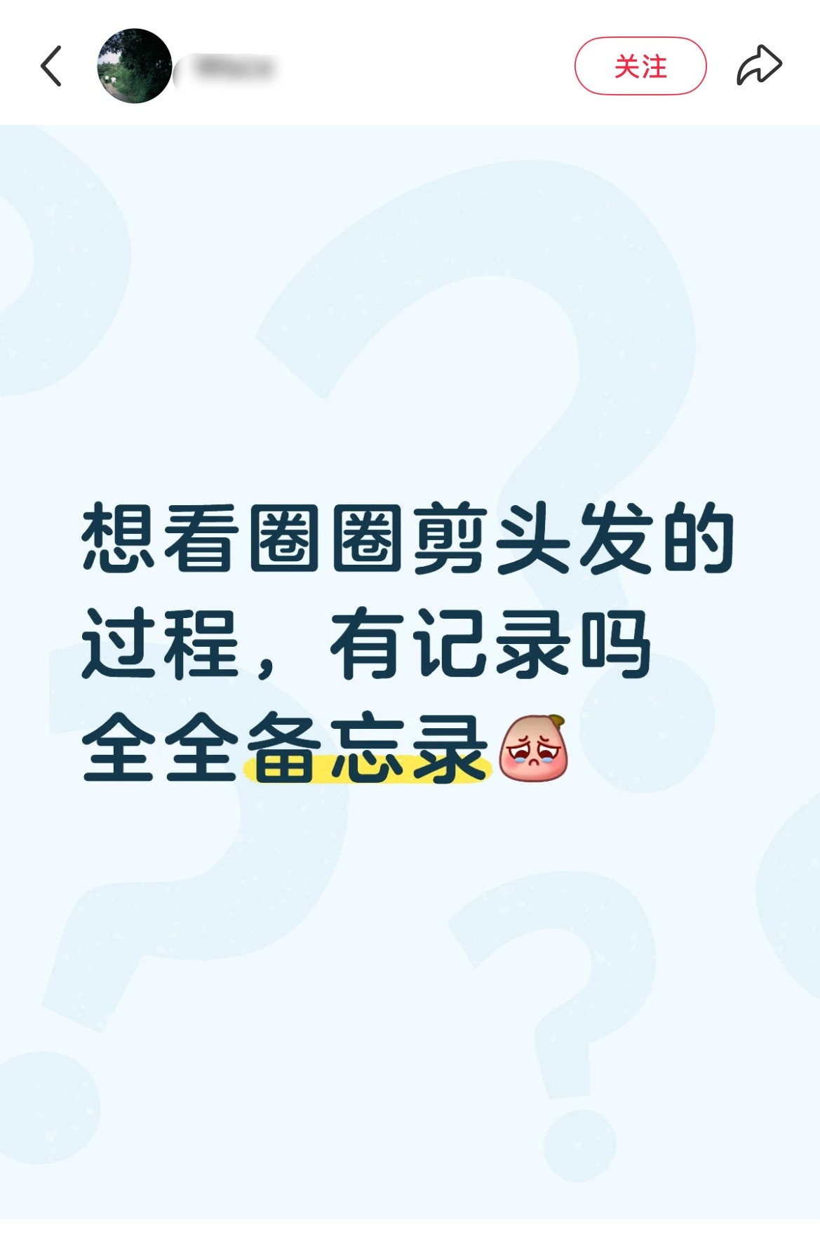 无乃无乃我的剪发小视频呀！ 