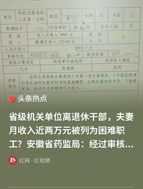 脸都不要了！安徽，一对六旬老夫妻，光退休金每个月就得 2 万元，儿子还在国外生活