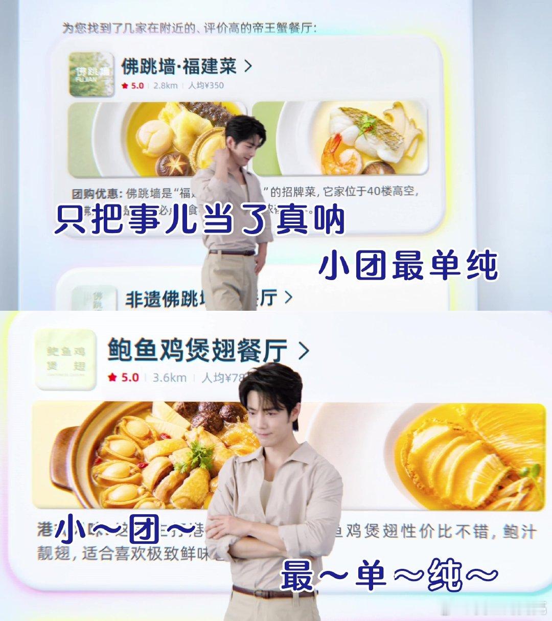 终于来了个老实人AI 这段小片段趣味性拉满，面对对方花式推脱聚餐订位，肖战塑造的