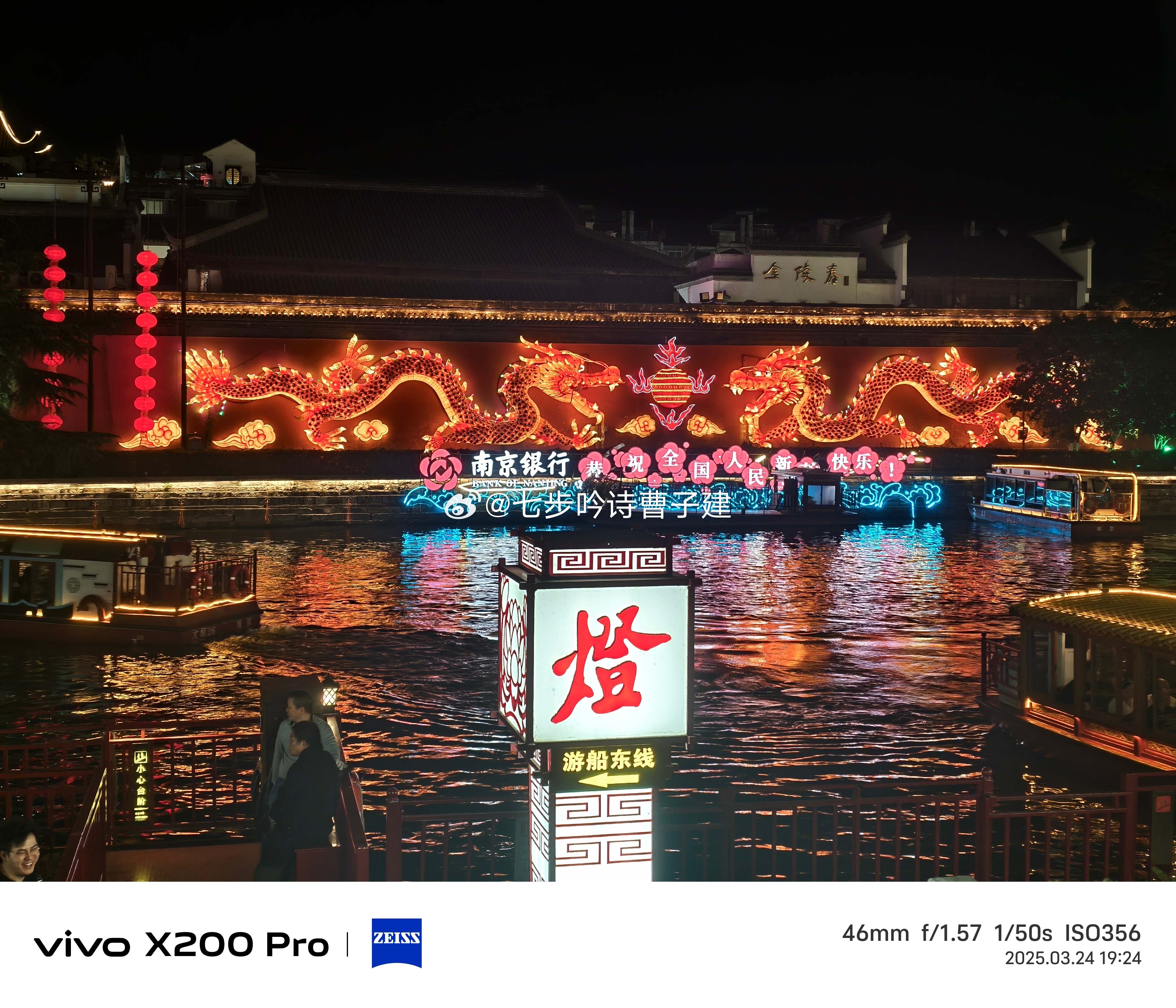 呐呐呐，我在秦淮河用vivo拍的夜景 ​​​