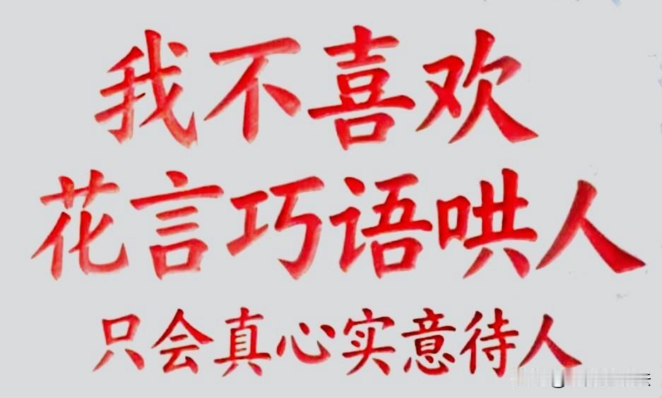 这句话，你喜欢吗？