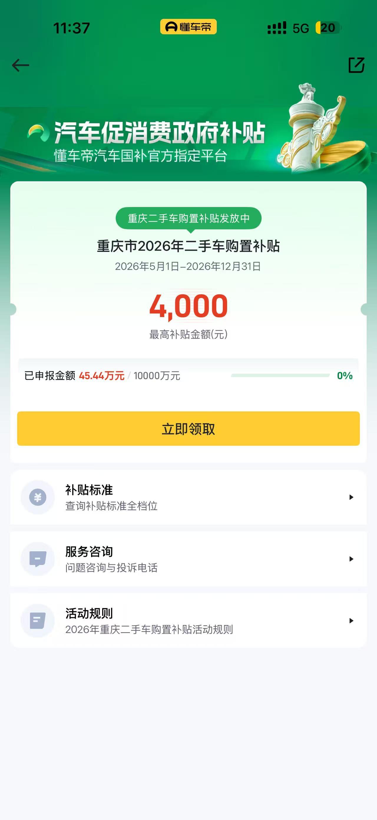 重庆买二手车真的返钱！亲测有效
在重庆买二手车居然有补贴，简直捡到宝！
前几天在