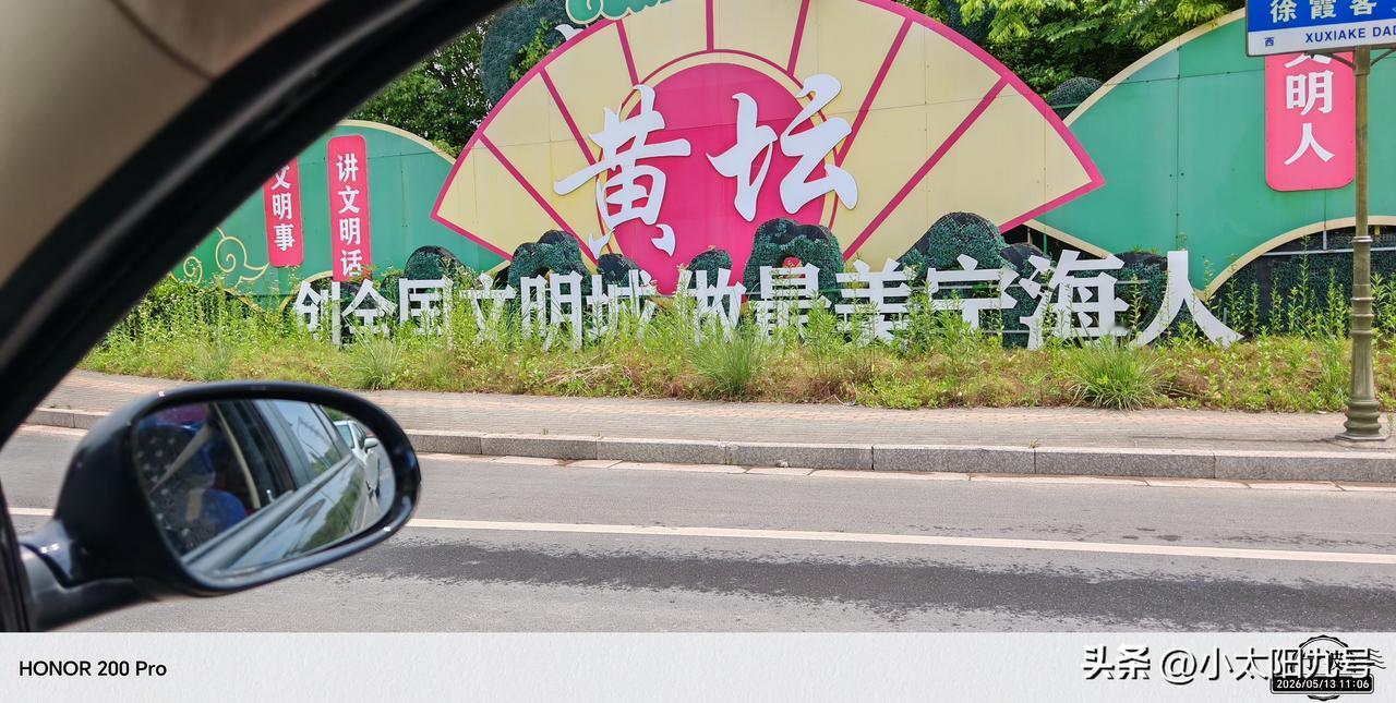 今天路过这个宣传广告牌，讲得很美，每天大量的车流人流，这个地方长满杂，不及时处理