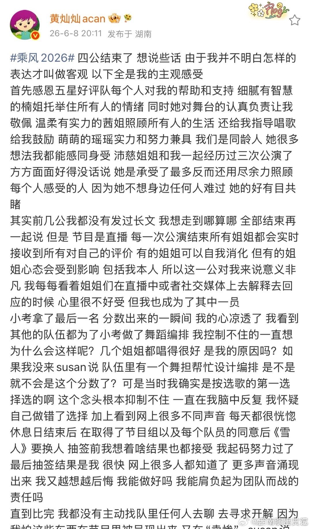 黄灿灿四公后发长文黄灿灿发长文回应四公 黄灿灿发长文回应四公 