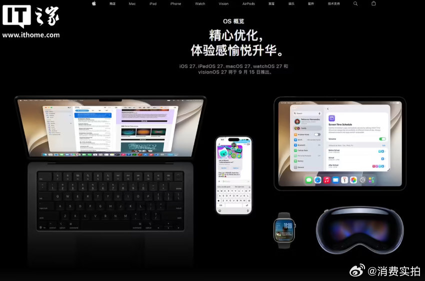 【iOS27正式版前瞻iOS27八大升级】苹果公司官网显示，将于北京时间 9 月