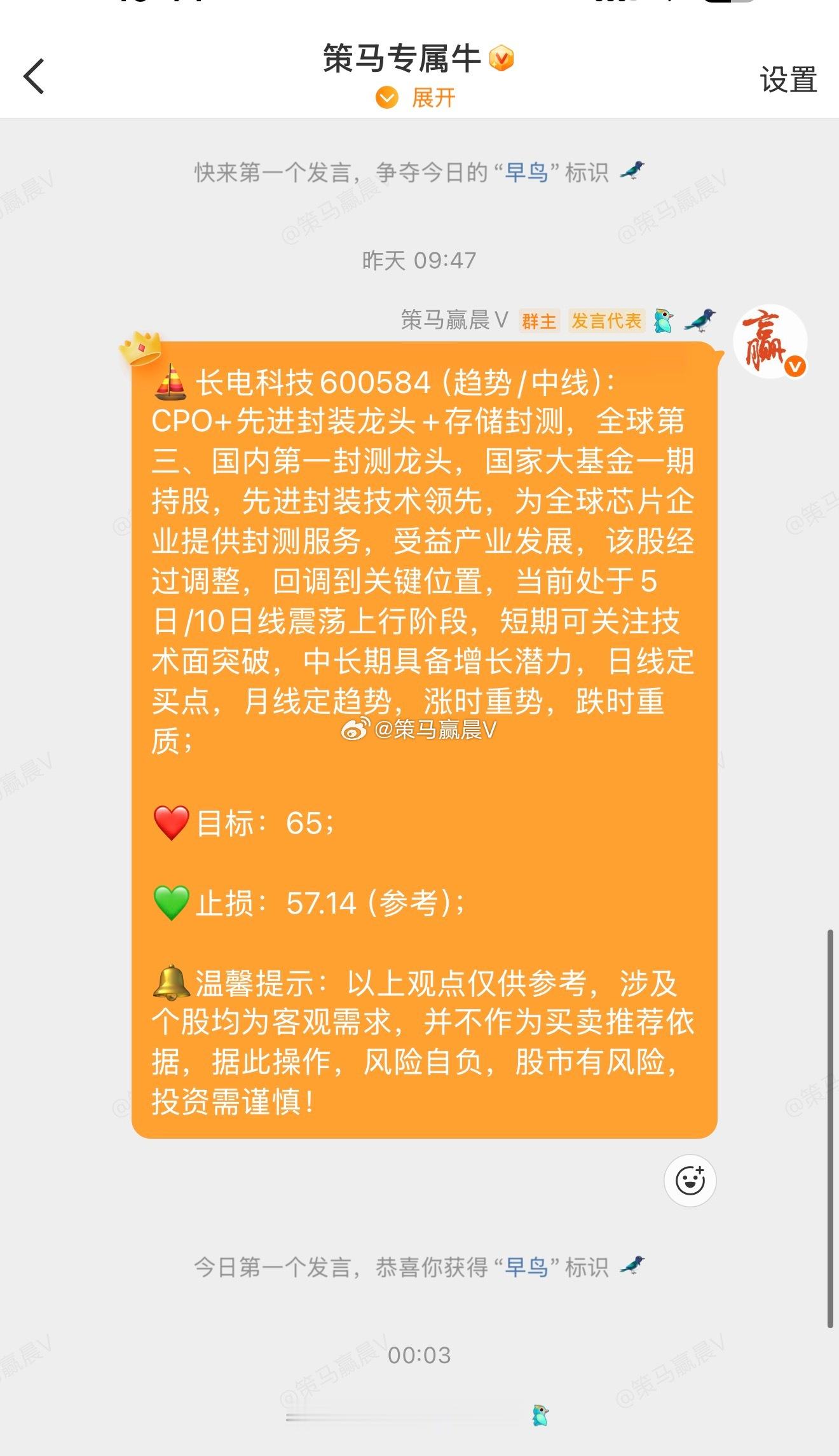 策略⚠️“长电科技”昨天收盘价 58.33，早盘冲高后震荡回落，尾盘小幅回升，全