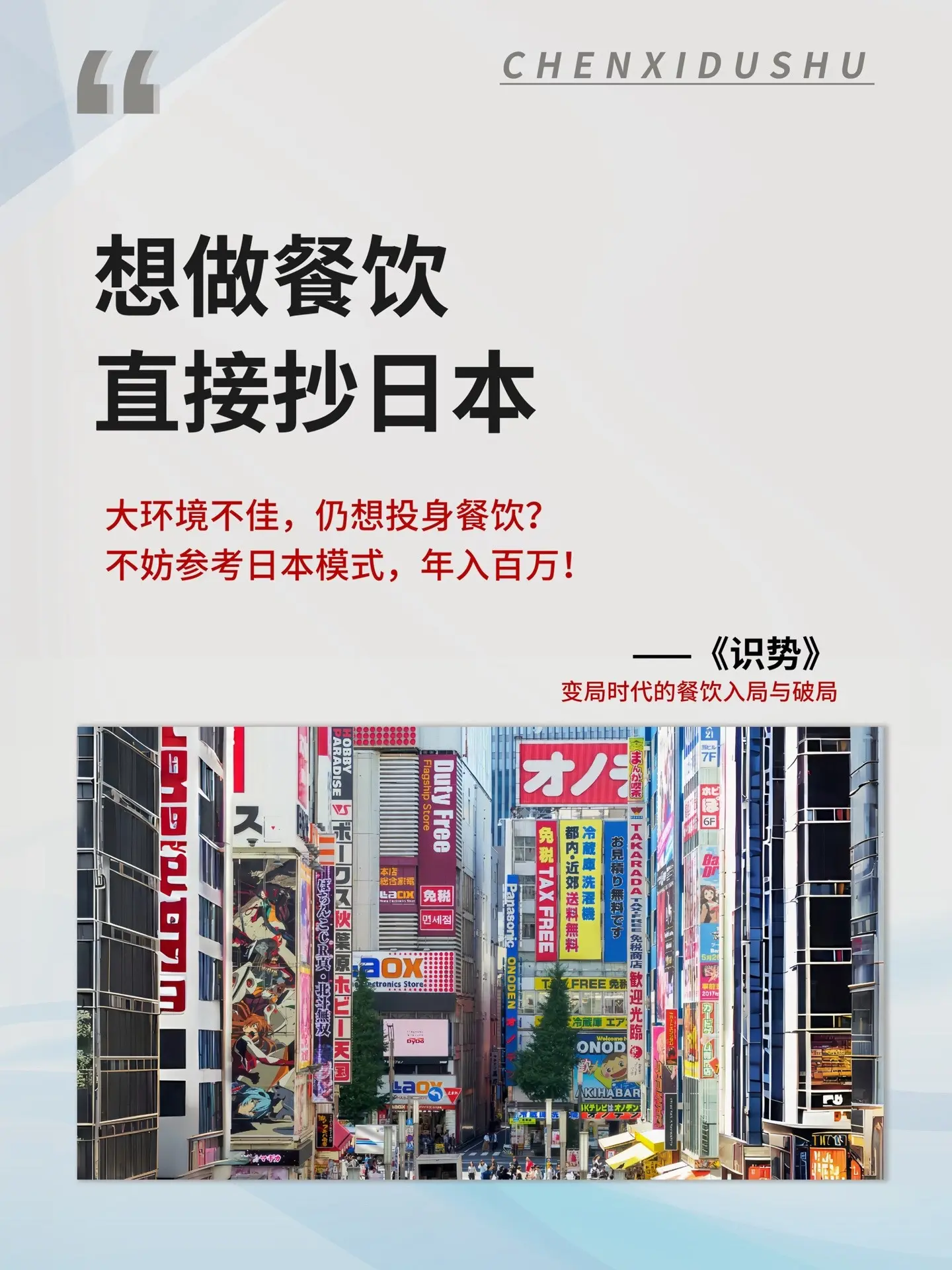 变局时代下的餐饮，应该怎么做？餐饮老板内参创始人秦朝带你全面解读餐饮行...