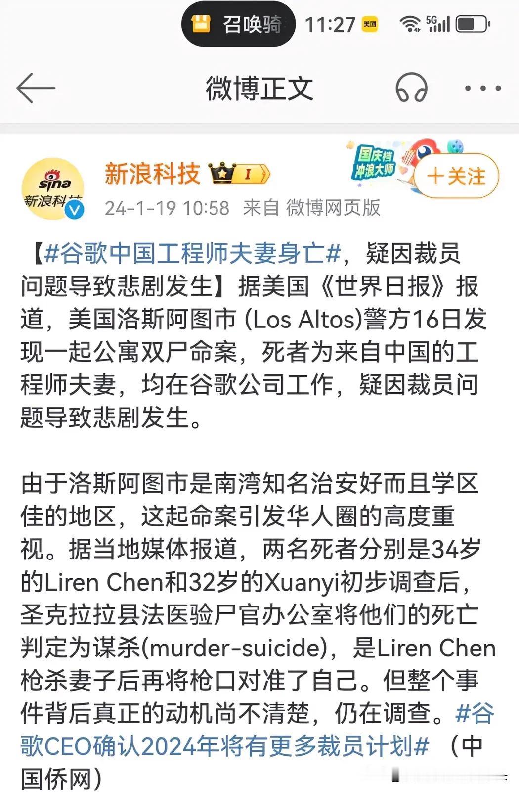 震惊了！谷歌中国工程师夫妻在美国身亡。

男主34女主32岁，两人毕业于清华大学