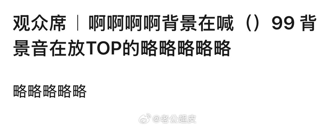 我真不行了 TF家族运动会直播