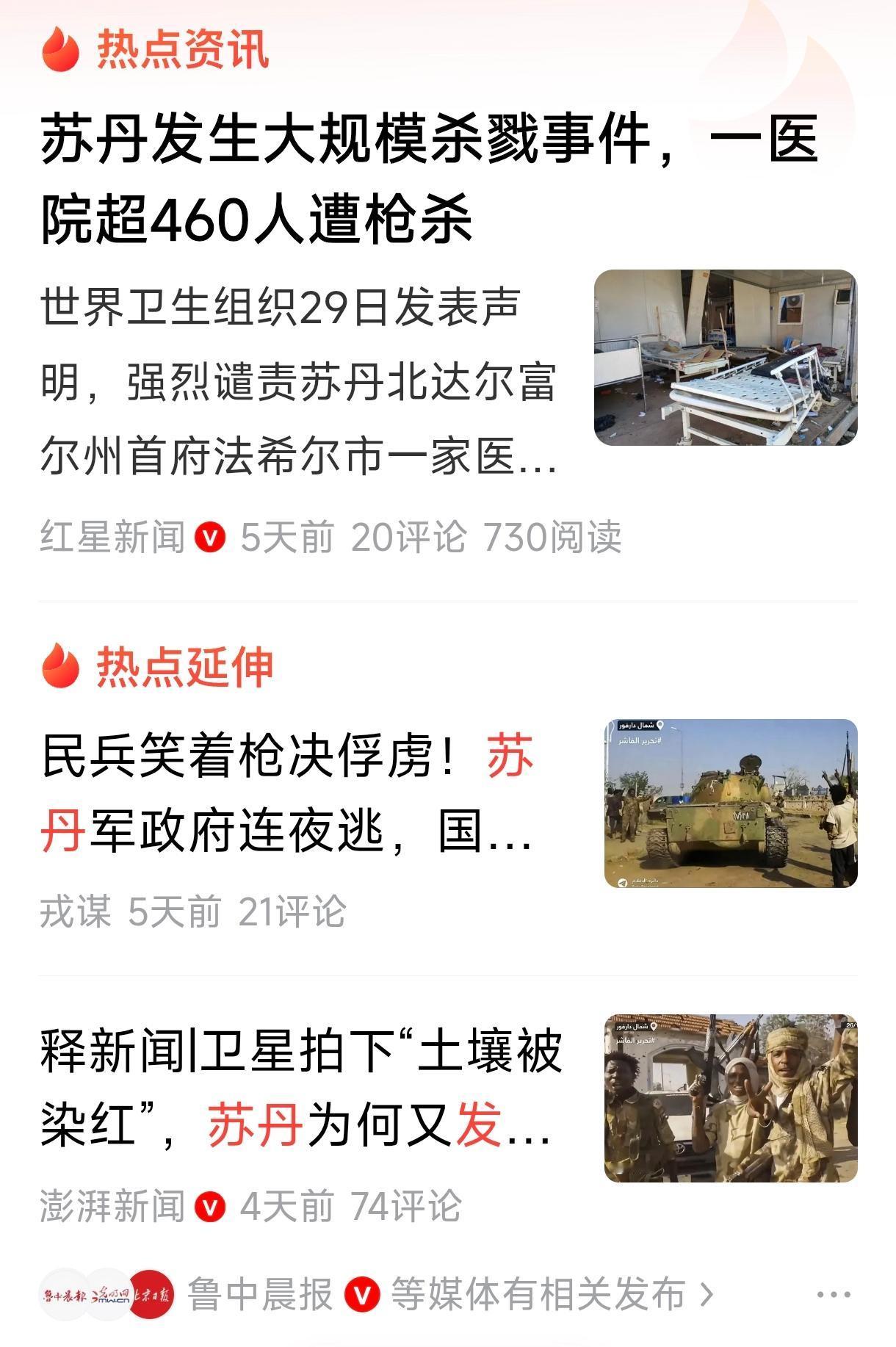 国际调解院成员之一苏丹，发生大规模屠杀事件!
果然，强调‘不干涉他国内政’都是有