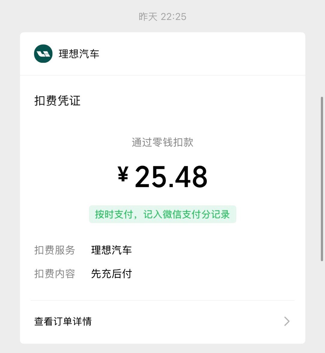 昨天高速都是用理想5C桩充电，真的速度又快，支付又方便，理想app扫个码即可，桩