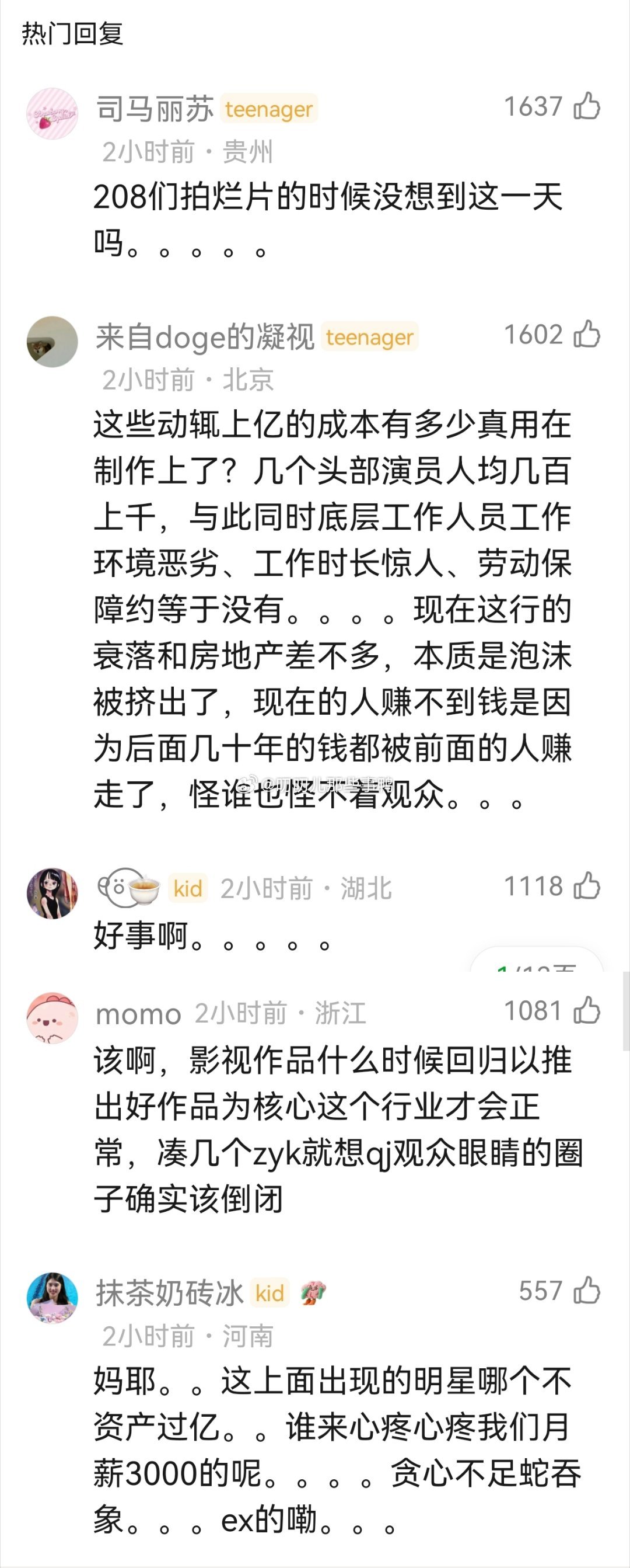 跟外面比哪个职业比演员收入这么高的～