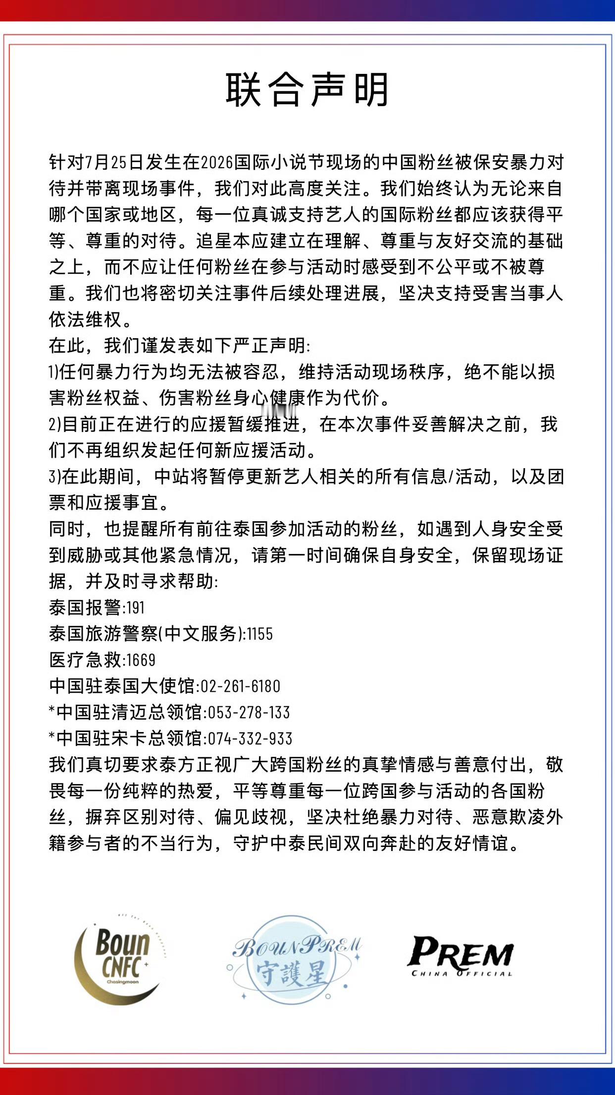 GMM中站联合声明GMM多家中站粉丝发联合声明了，要求gmm道歉，并暂停应援活动