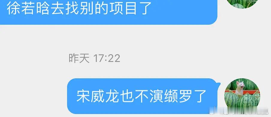 宋威龙又不拍这个古偶了，他到底要去哪里 ​​​