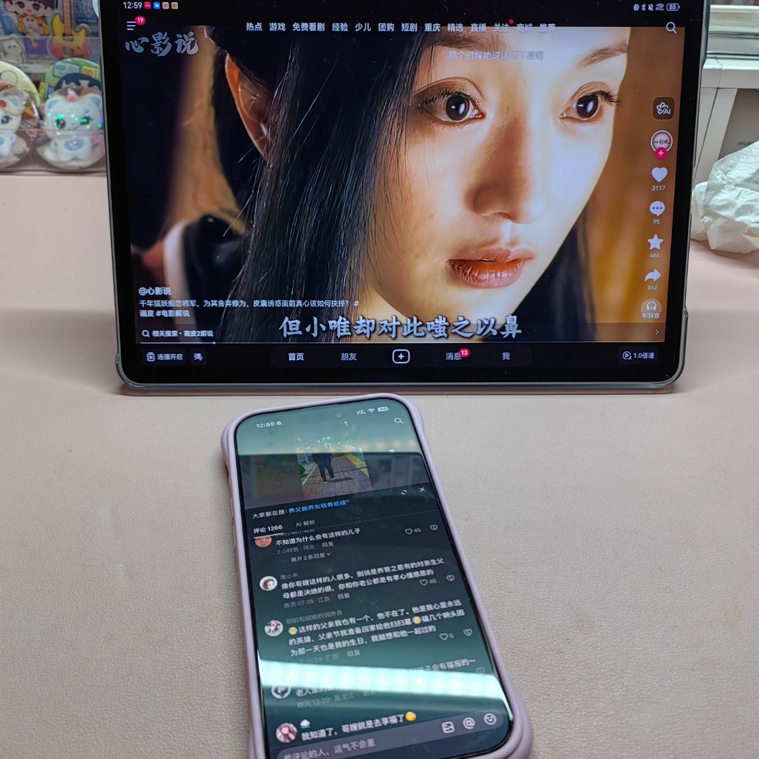 我每天就这样 平板放解说 手机继续刷 没有抖音我怎么活