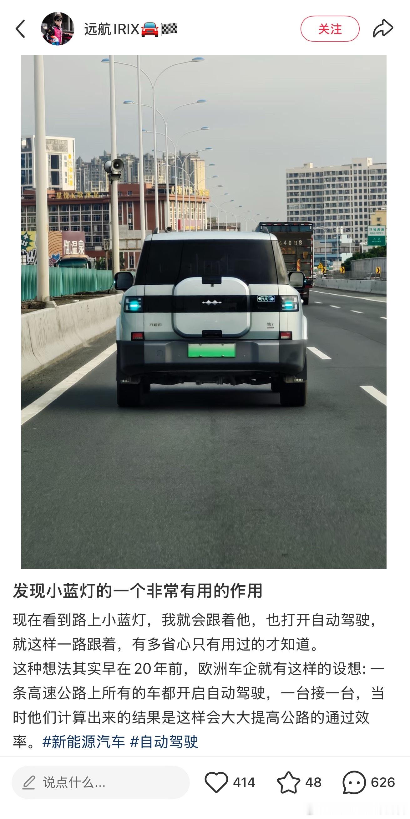 你们对智驾小蓝灯怎么看