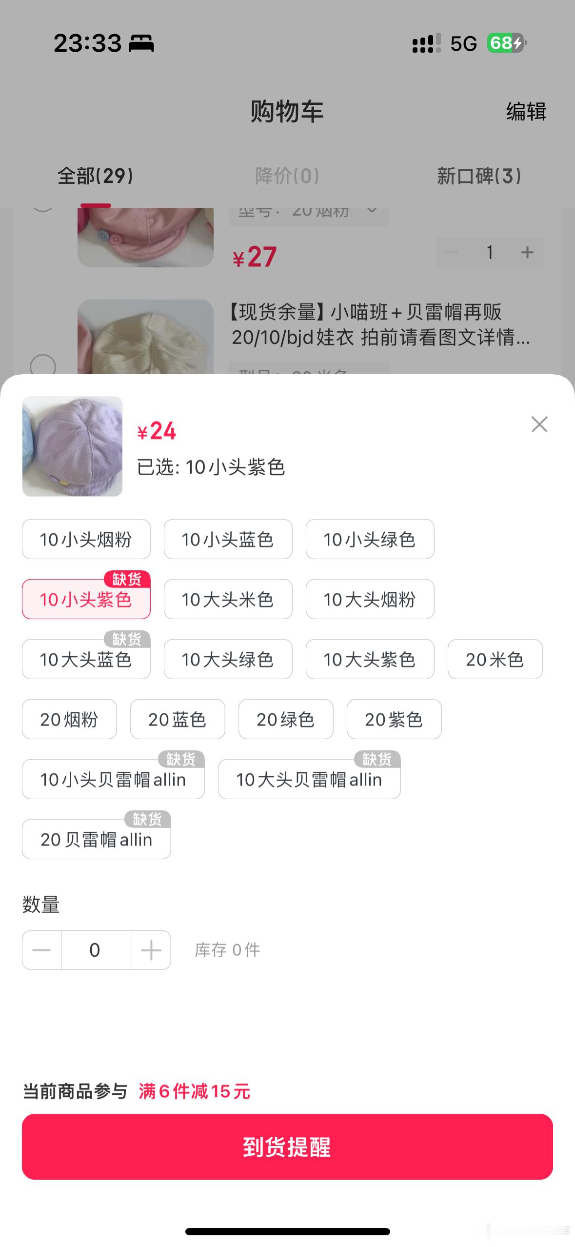余量。也补货好不好