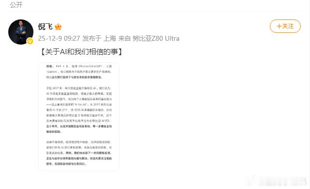 努比亚总裁倪飞回应豆包手机希望明年厂商都跟进下，加速普及才好 