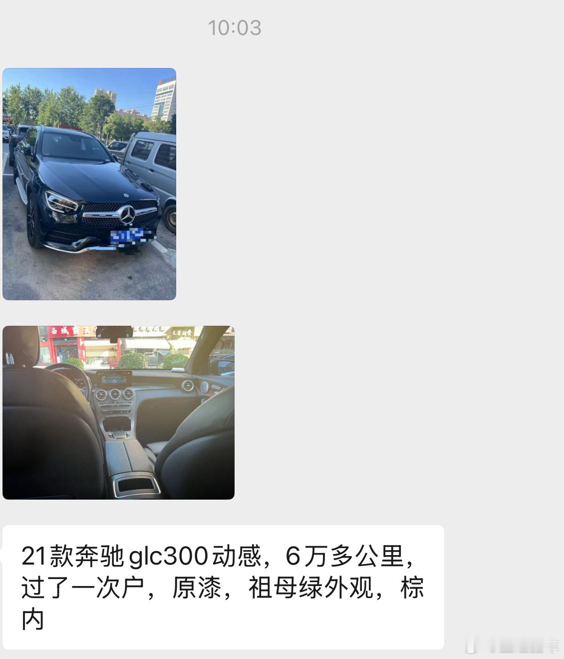 今天白天对接一台奔驰GLC安排店里兄弟去黄冈收购结果过去是棕内，年份是20年年底