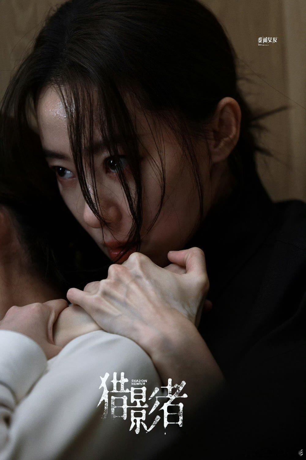 张小斐于适猎影者海报 张小斐于适《猎影者》对手戏好有张力！张小斐于适对手戏张小斐