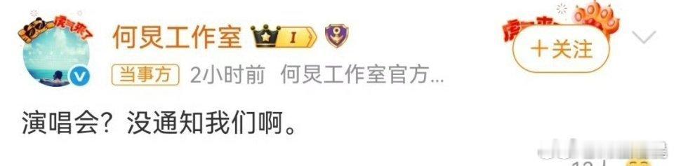 何炅演唱会没通知何炅居然还有没通知我啊环节……（）不过如果何老师真的办演唱会的话