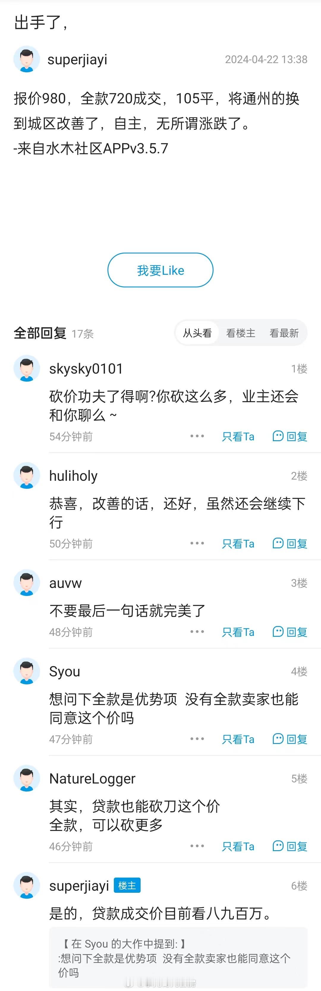 这砍价幅度。。。[允悲]。帝都很多小区的二手房定价权算是基本上全权交给急用钱抛售