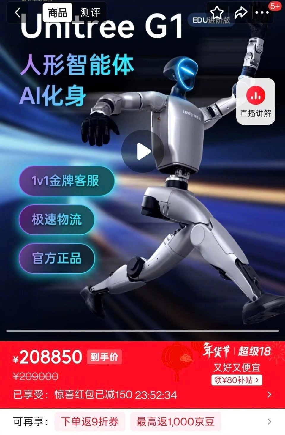 宇树春晚同款机器人售价208850元宇树春晚同款机器人定价208850元，看似昂