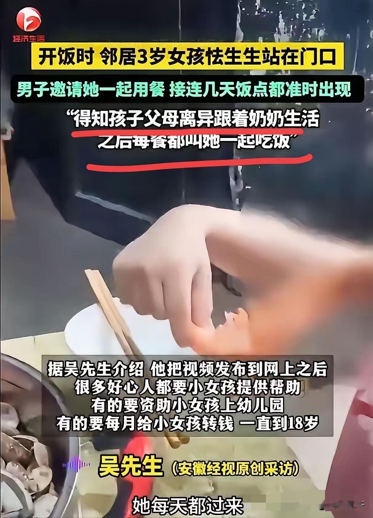 “泪目”四川宜宾，一名3岁女孩出现在一名男子的家门口时，男子就会把她带到家里吃饭