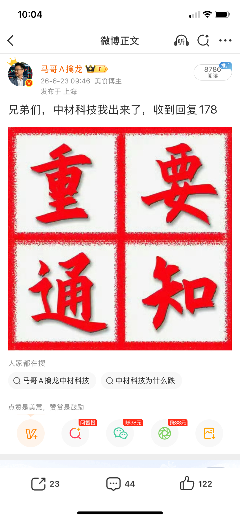中材科技这一把，马哥是妥妥卖飞了！前天刚清仓，转头就给我来个两连板，这主力是盯着