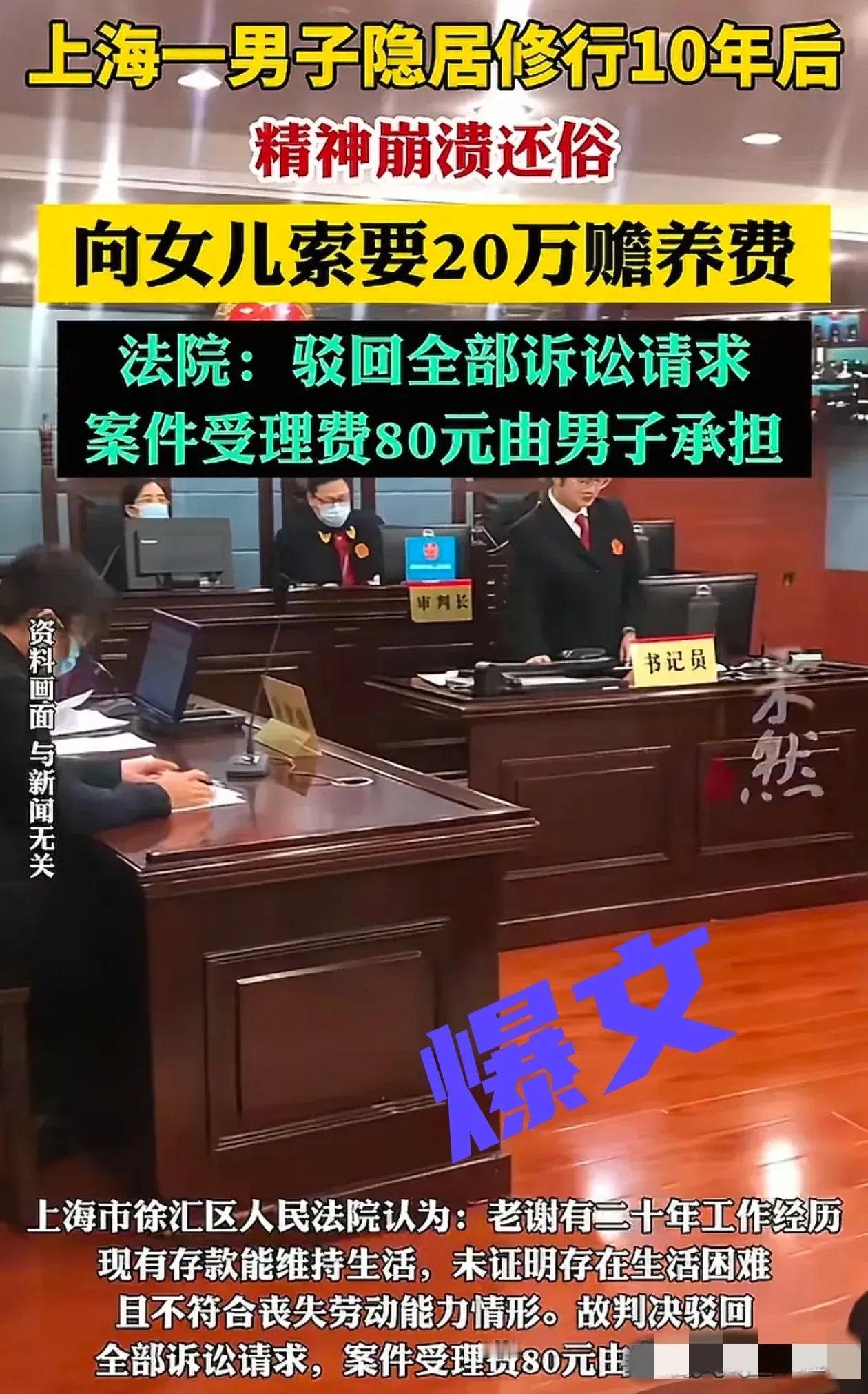 太可悲了！上海一男子由于工作压力太大，遂产生了辞职去深山修行的想法，出发前给了1