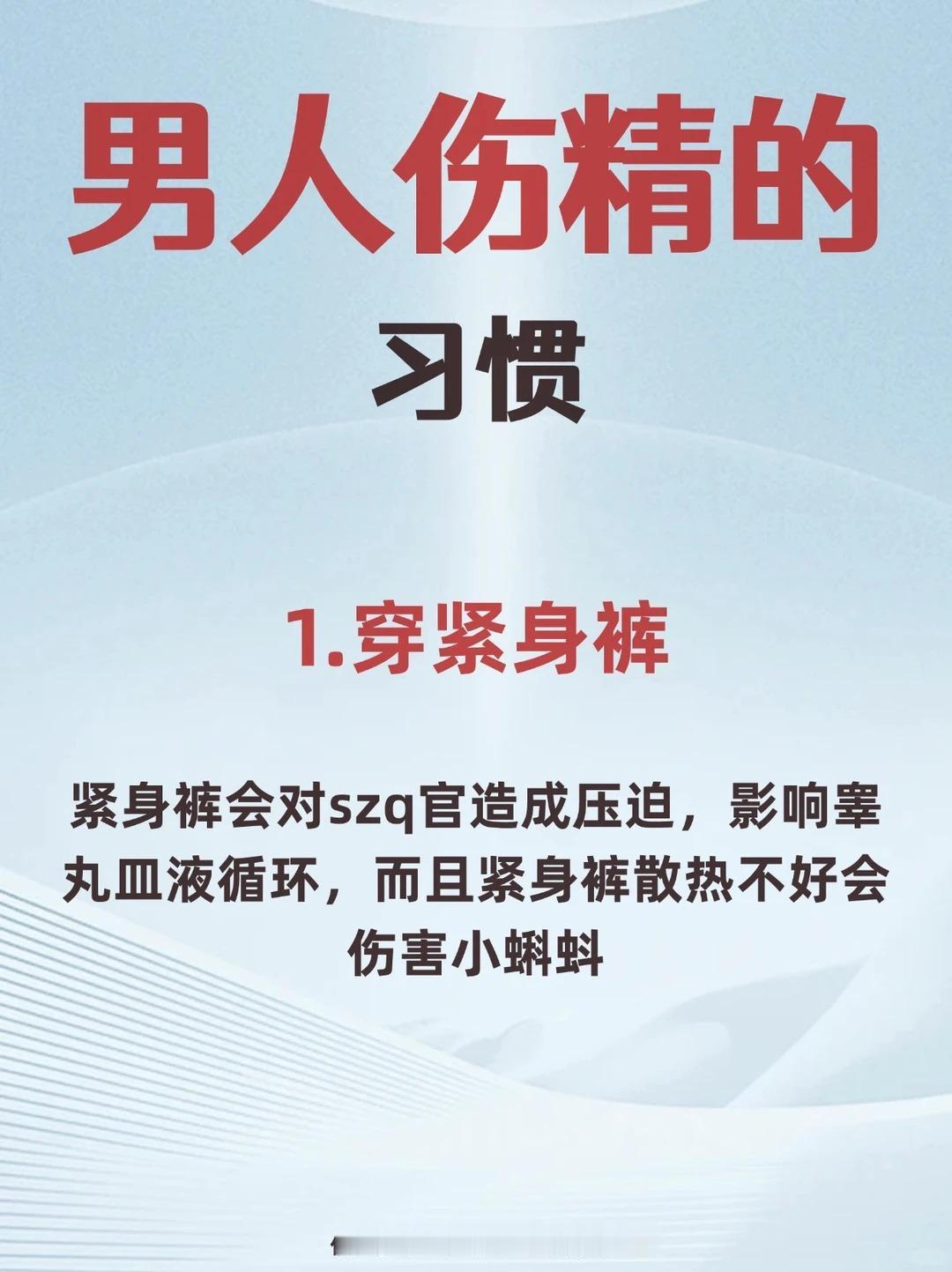 男人伤精的习惯