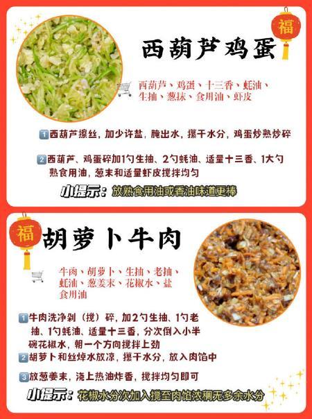 16款饺子馅合集~鲜香美味~附详细做法我的宝藏食谱