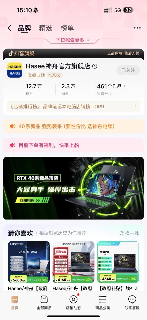 当国补遇到神舟笔记本，那就是性价比之王。
要知道之前预算4000，也就买个集显笔