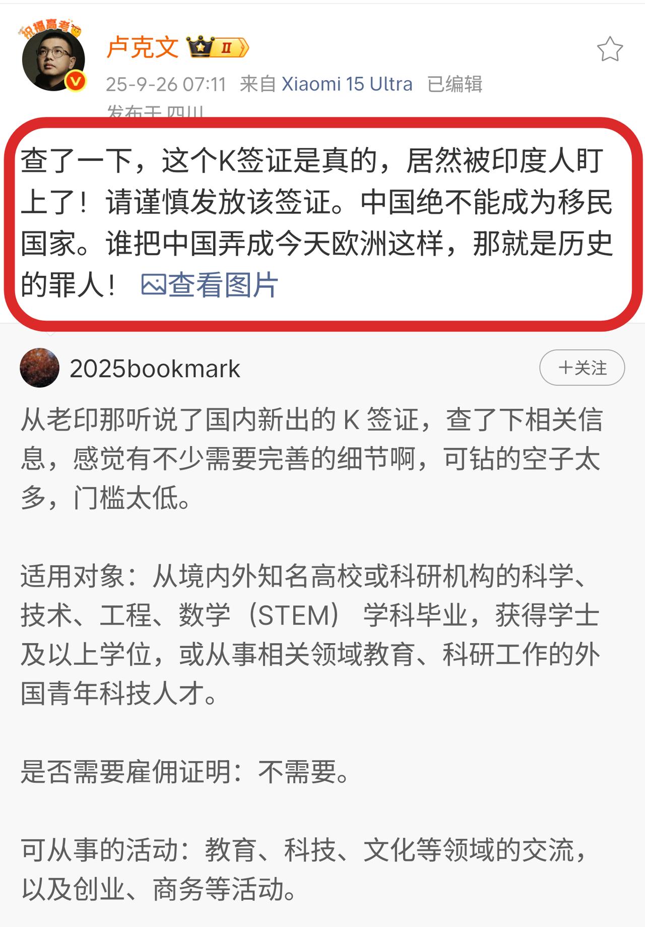 卢克文对K签提出了质疑[灵光一闪]！看了他说的有些后怕。据说印度人也盯上这个证，