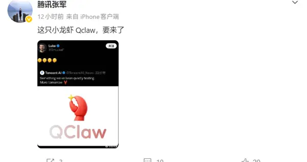 騰訊QClaw即將上線！微信入口全面升級：聊天就能操作電腦