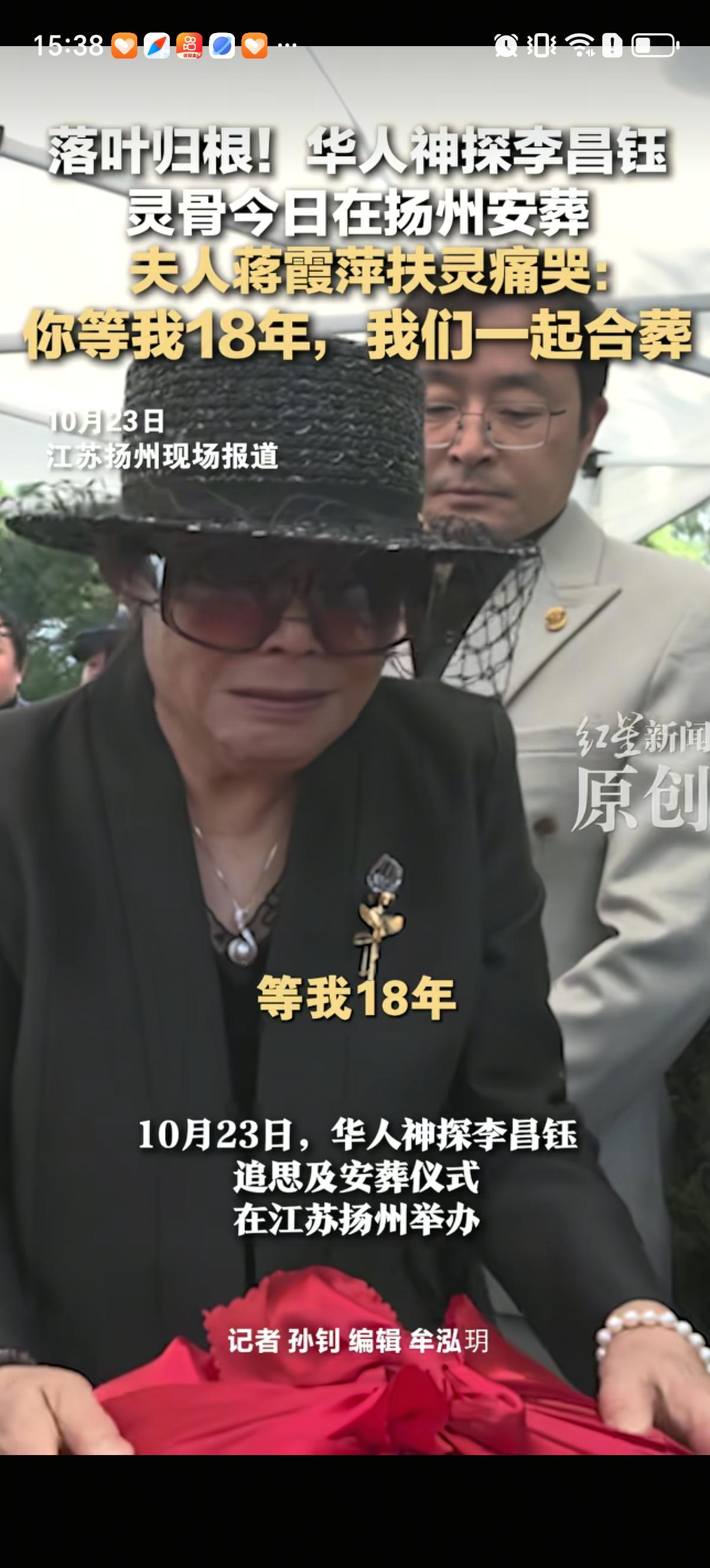 华人神探李昌钰的妻子蒋霞萍哭泣着对着丈夫一半骨灰讲：“你等我18年，我回来跟你合