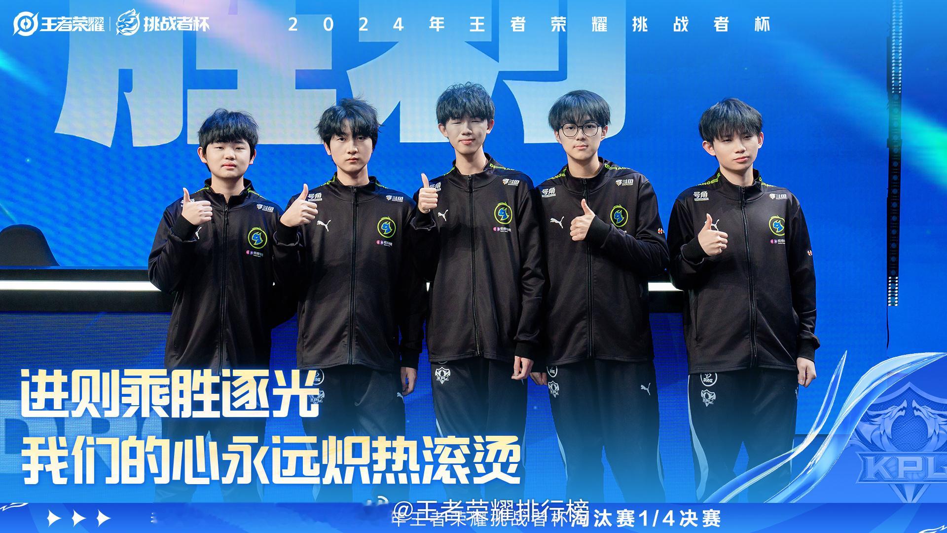 DRG晋级挑杯八强 恭喜佛山DRG晋级2024年王者荣耀挑战者杯淘汰赛1/4决赛