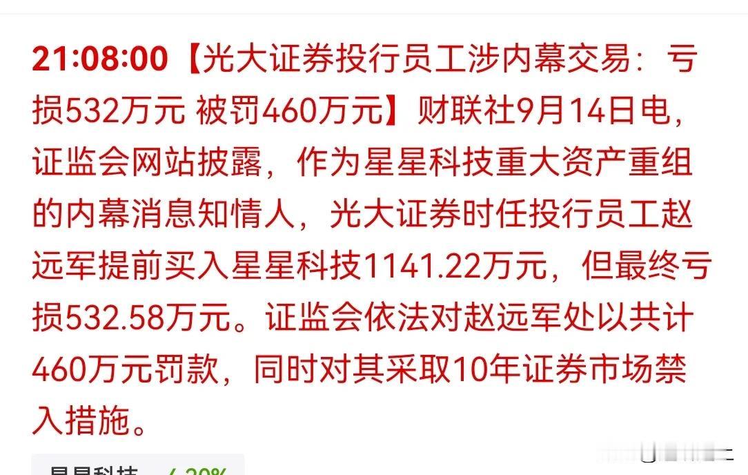 A 股光大证券机构员工都是内幕交易人员，更何况上市公司的内幕交易人员了，A 股各
