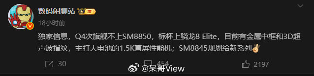 大概就是一加Ace6，搭载骁龙8至尊版，再配上金属中框、3D超声波，还有1.5K