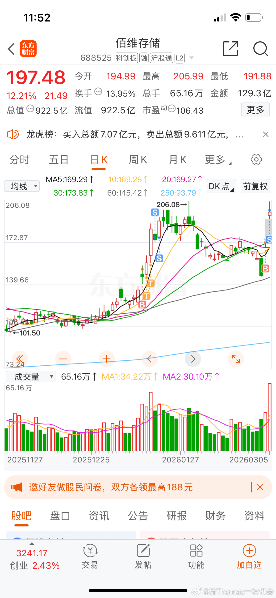 $星环科技-U(SH688031)$ $东芯股份(SH688110)$ $佰维存