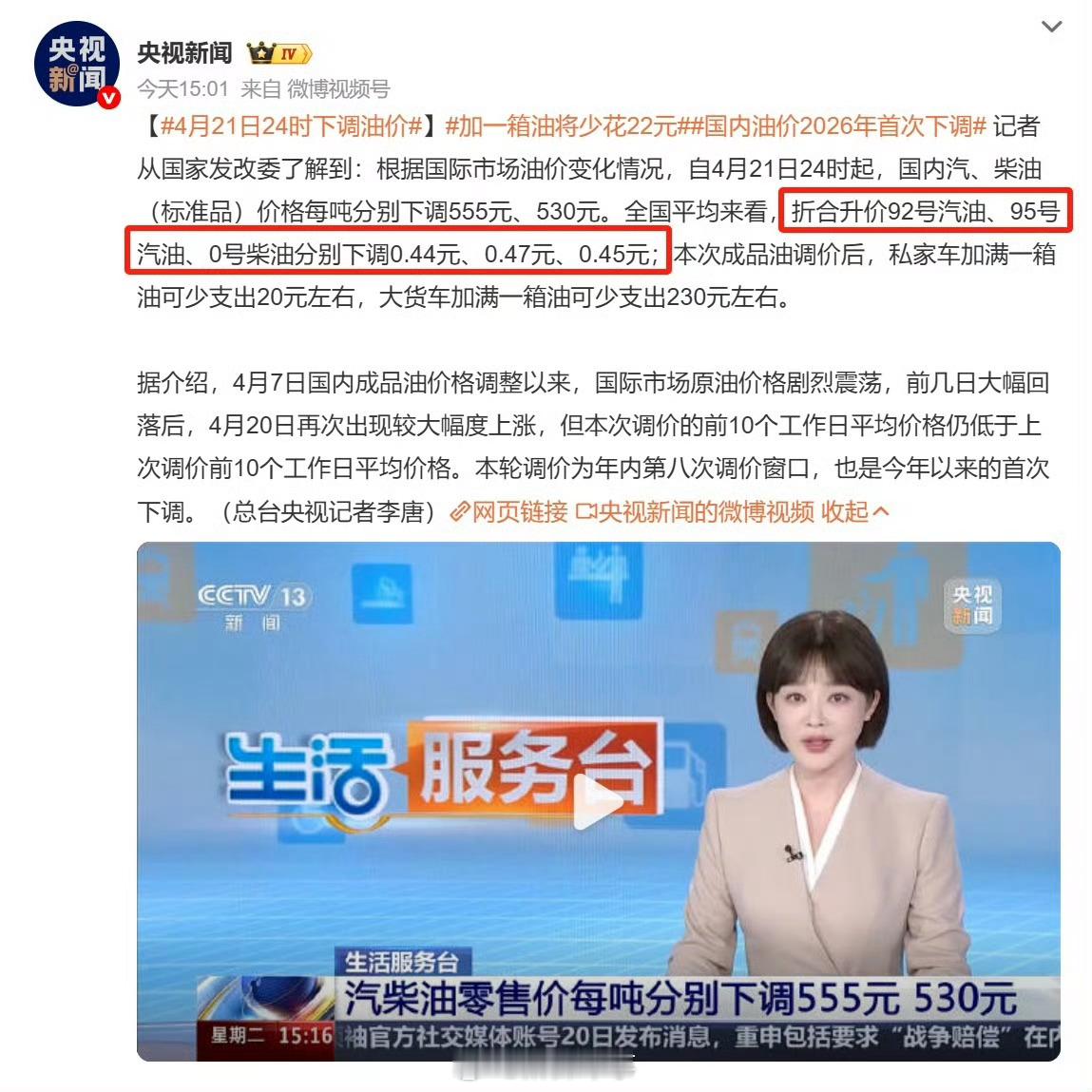 终于下调了前两次国家队出手调控，汽油总体涨了1.2左右，柴油总体涨了1.3左右这