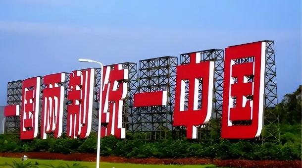 台湾问题现在已经摆在桌面上，不是考虑和平统一还是武力统一的问题；也不是有没有能力