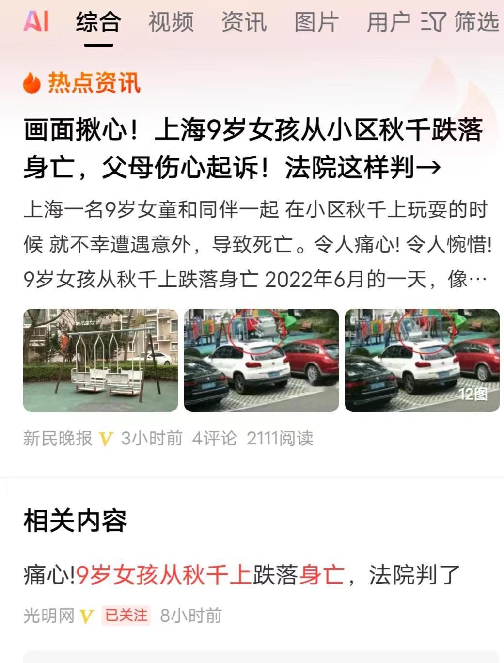 “飞来横祸！“上海，一9岁女孩在小区游乐场“荡千秋”。谁想，因荡得太高，小女孩不