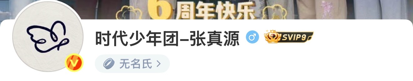 跟张真源一起戴戒指💍一起听张真源无名氏