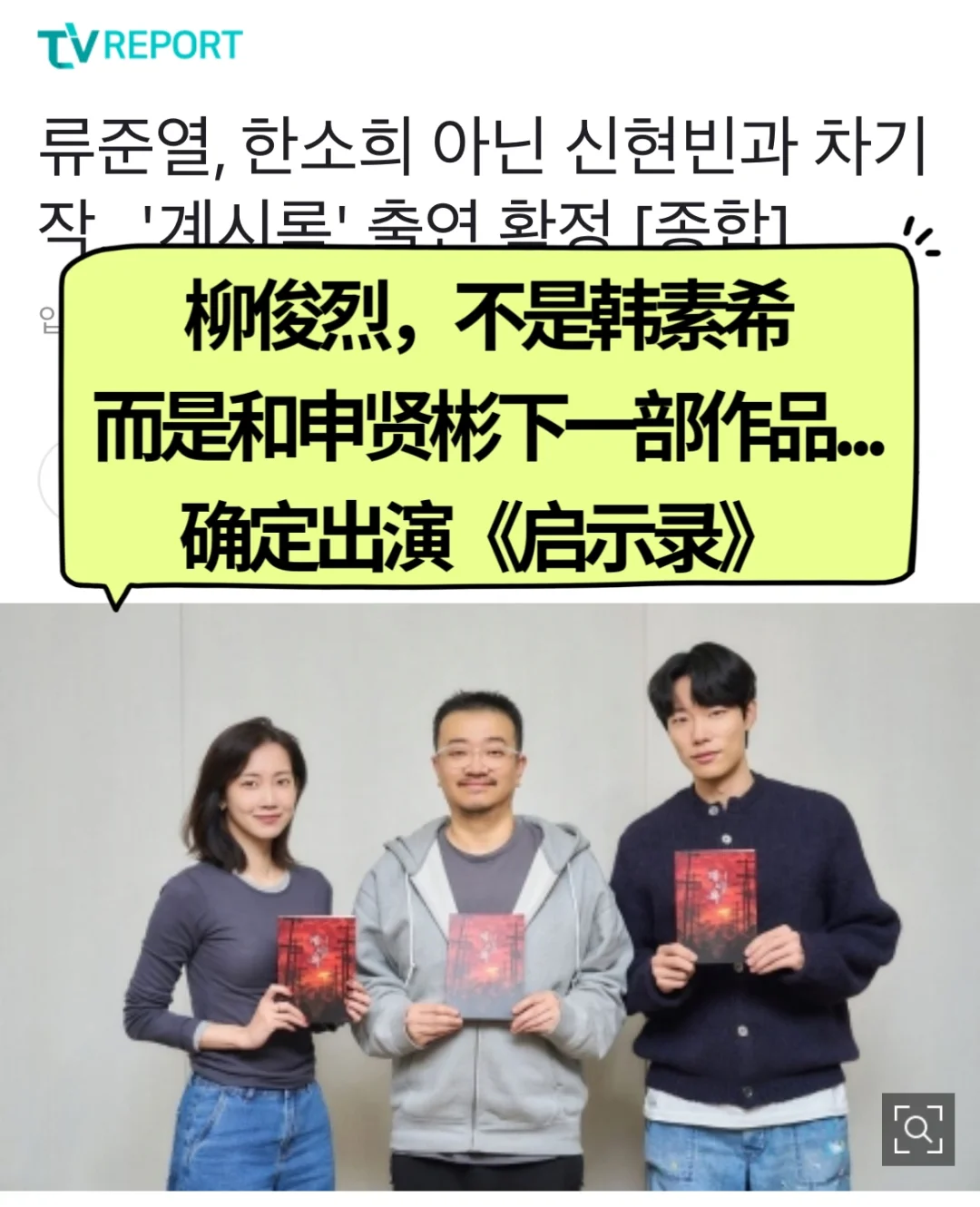 🔥 柳俊烈，不是韩素希而是和申贤彬合作新作