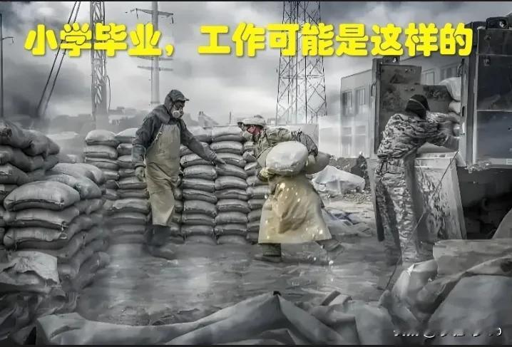 “少壮不努力，老大徒伤悲。”让孩子看看这个吧，他日后想要怎样的工作场景呢？如今若