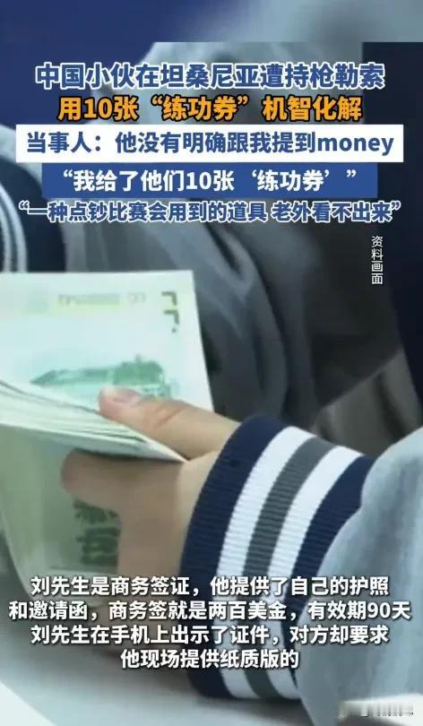 这操作简直神了！中国小伙在坦桑尼亚被六人持枪勒索，眼看就要小命不保，他急中生智掏