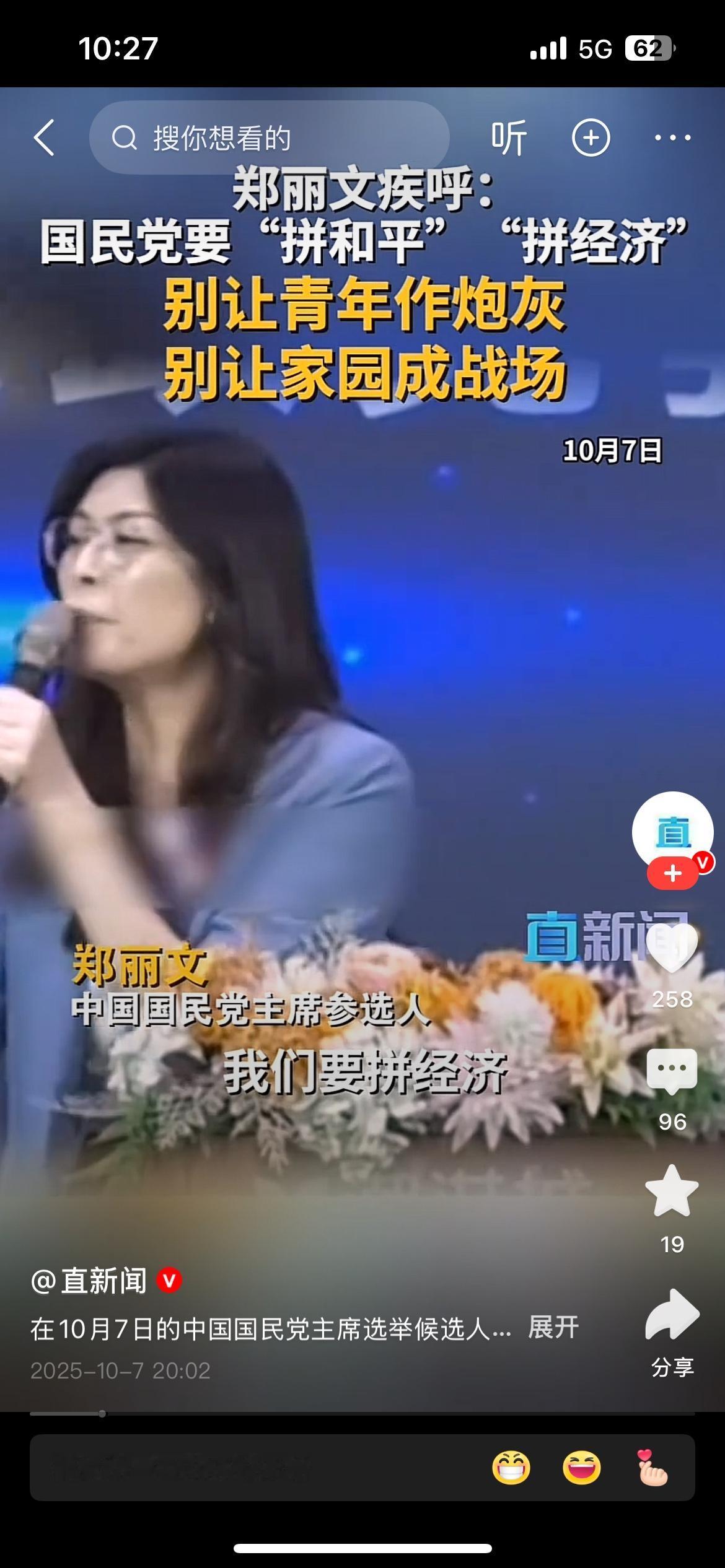 郑丽文在参与中国国民党主席选举的过程中，将“别让青年成炮灰” 作为其两岸论述的核