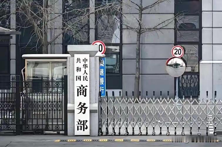 就在刚刚，中国商务部发表严正声明，7月28日，商务部的例行发布会上，针对美国拿“