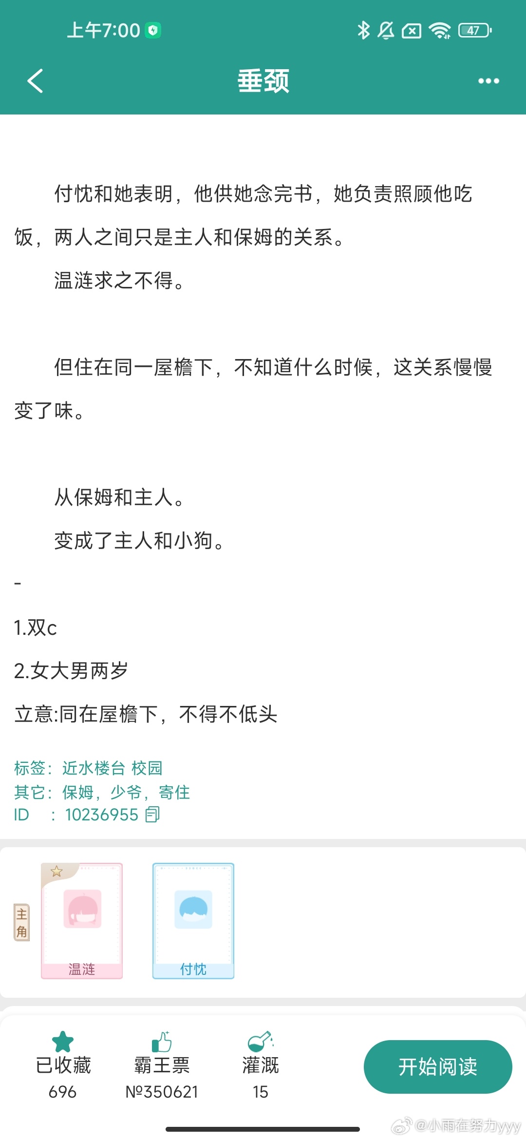 这个文案好香！！期待作者开文，我必全职在家研读女主留学家里破产，为了完成学业，不